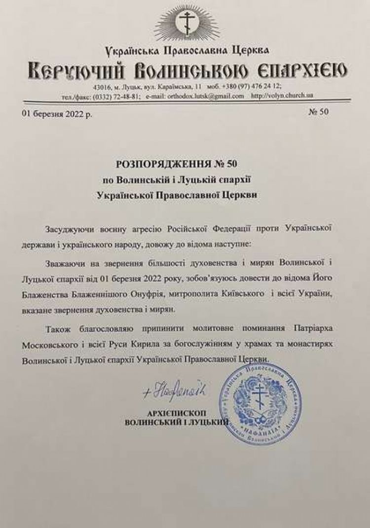 Кирила не поминатимуть у церквах Волині